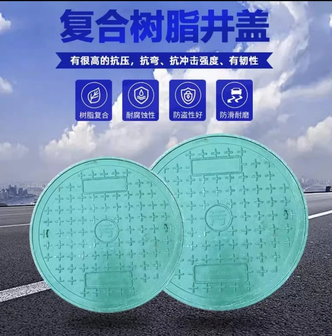吉阳镇树脂复合圆井展示
